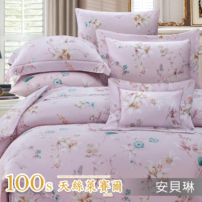 Tencel天絲™萊賽爾纖維製成的 100%100支 【安貝琳】 鋪棉床罩鋪棉兩用被七件式組-100a7