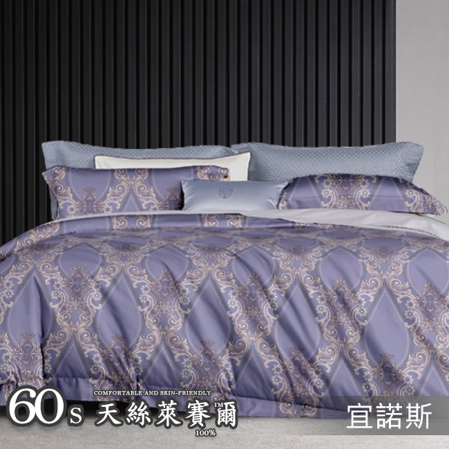 Tencel天絲™萊賽爾纖維製成的 100%60支 【宜諾斯】 舖棉床罩舖棉兩用被七件式組-60a7