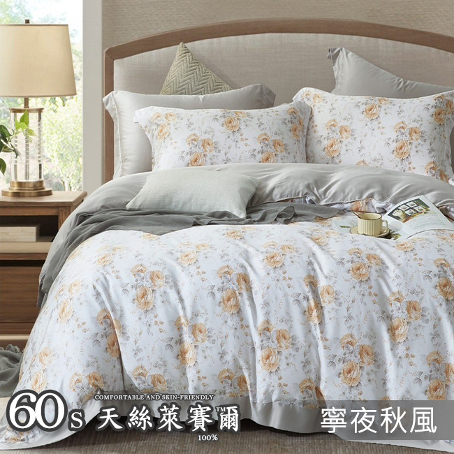 Tencel天絲™萊賽爾纖維製成的100%60支 凡芮思【寧夜秋風】鋪棉床包舖棉兩用被四件式組-60aas