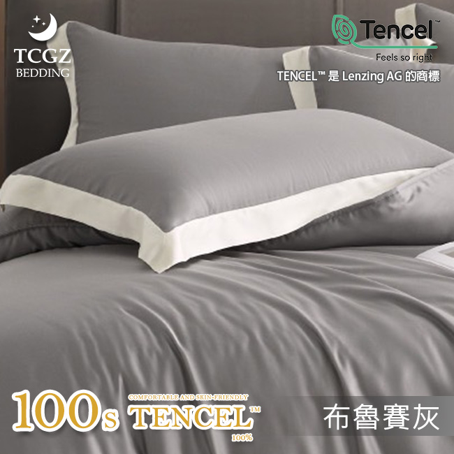 天絲™纖維製成的 100%100支DW壓框 薄床包舖棉兩用被四件式組-布魯賽灰