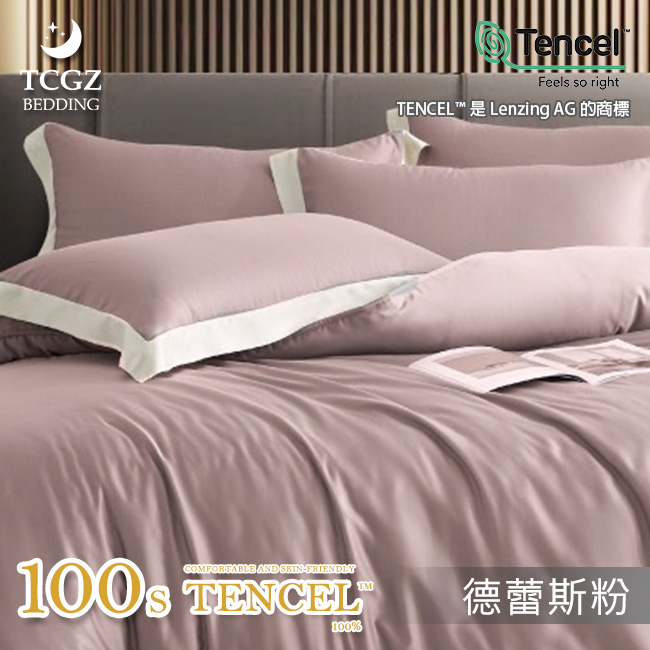 天絲™纖維製成的 100%100支DW壓框 薄床包舖棉兩用被四件式組-德蕾斯粉