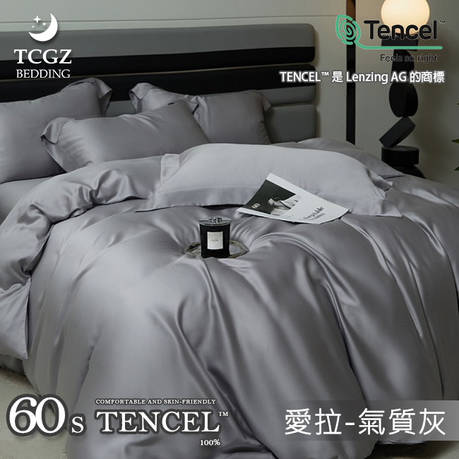 天絲™纖維製成的 100%60支北歐素色 薄床包舖棉兩用被四件式組-愛拉-氣質灰