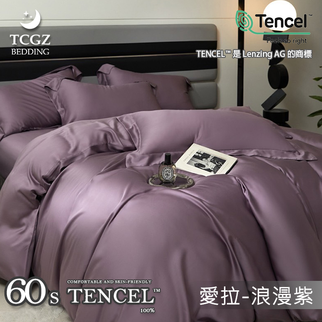 天絲™纖維製成的 100%60支北歐素色 薄床包舖棉兩用被四件式組-愛拉-浪漫紫