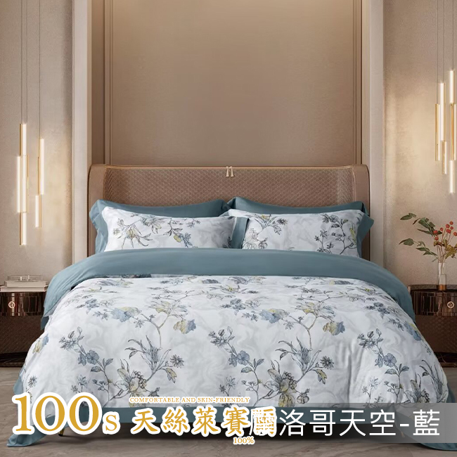 Tencel天絲™萊賽爾纖維製成的 100%100支 【摩洛哥天空-藍】 薄床包鋪棉兩用被四件式組-100ab