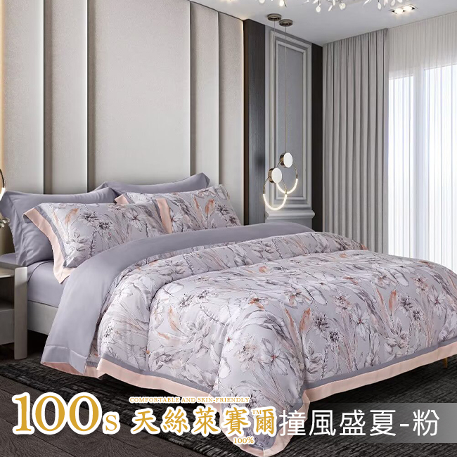 Tencel天絲™萊賽爾纖維製成的 100%100支 【撞風盛夏-粉】 薄床包鋪棉兩用被四件式組-100ab