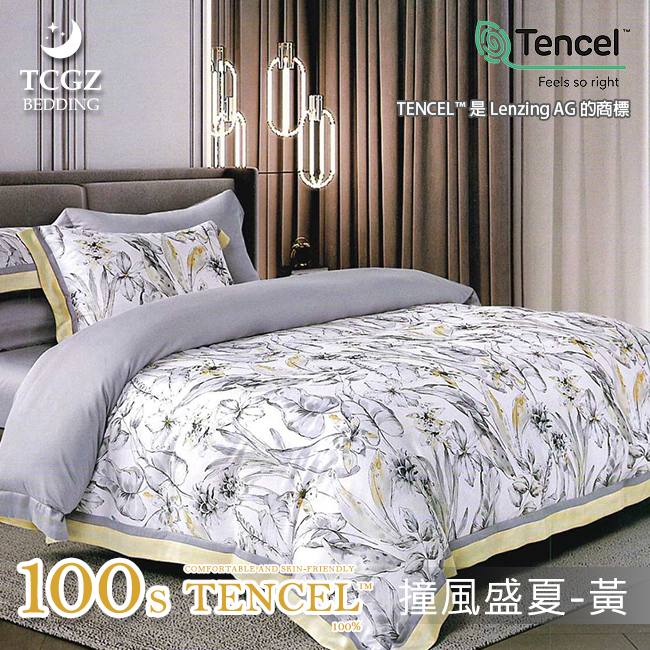 天絲™纖維製成的 100%100支 薄床包舖棉兩用被四件式組-撞風盛夏-黃