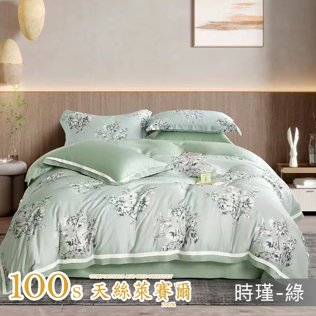 Tencel天絲™萊賽爾纖維製成的 100%100支 【時瑾-綠】 薄床包鋪棉兩用被四件式組-100ab