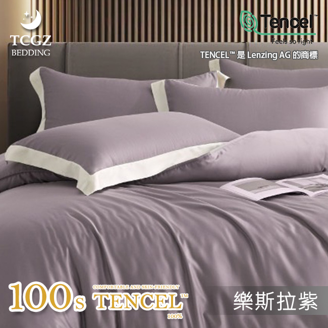 天絲™纖維製成的 100%100支DW壓框 薄床包舖棉兩用被四件式組-樂斯拉紫