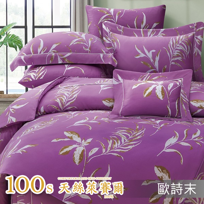 Tencel天絲™萊賽爾纖維製成的 100%100支 【歐詩末】 薄床包鋪棉兩用被四件式組-100ab