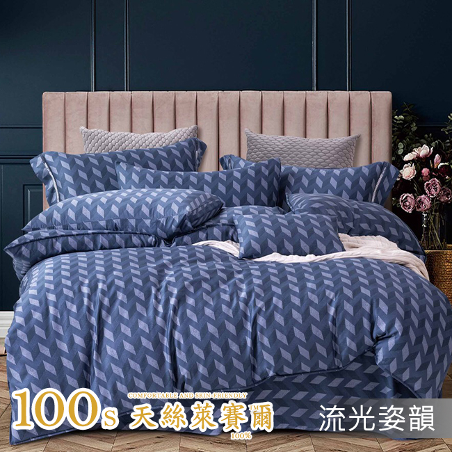 Tencel天絲™萊賽爾纖維製成的 100%100支 【流光姿韻】 鋪棉床罩鋪棉兩用被七件式組-100a7