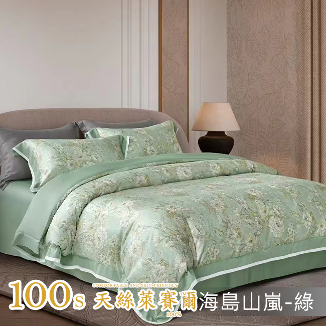 Tencel天絲™萊賽爾纖維製成的 100%100支 【海島山嵐-綠】 薄床包鋪棉兩用被四件式組-100ab
