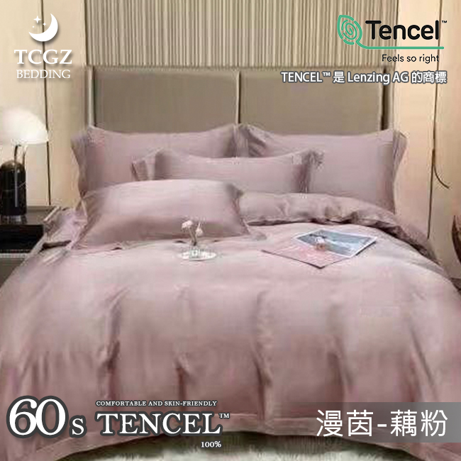 天絲™纖維製成的 100%60支 鋪棉床包舖棉兩用被四件式組-漫茵-藕粉