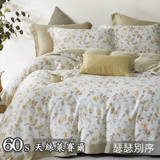 Tencel天絲™萊賽爾纖維製成的100%60支 凡芮思【瑟瑟別序】鋪棉床包舖棉兩用被四件式組-60aas