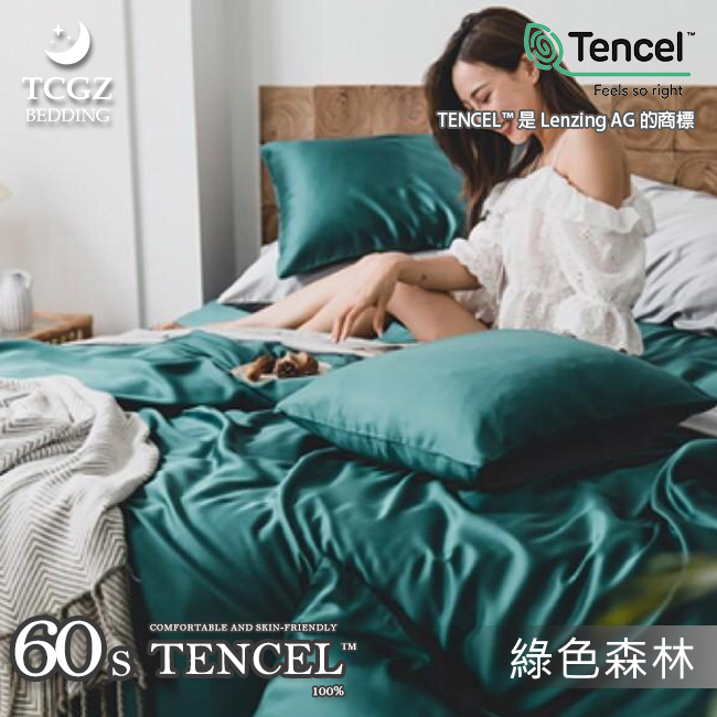 天絲™纖維製成的 100%60支月玖素色 薄床包舖棉兩用被四件式組-綠色森林