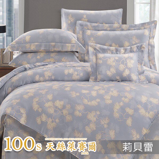 Tencel天絲™萊賽爾纖維製成的 100%100支 【莉貝雷】 鋪棉床罩鋪棉兩用被七件式組-100a7