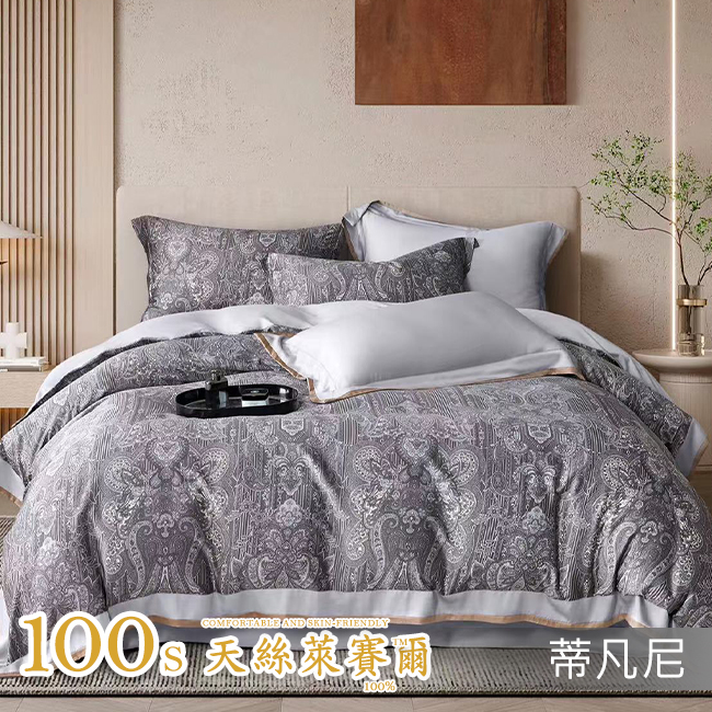 Tencel天絲™萊賽爾纖維製成的 100%100支 【蒂凡尼】 鋪棉床罩鋪棉兩用被七件式組-100a7