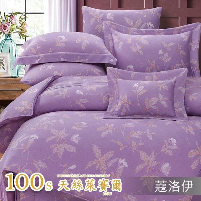 Tencel天絲™萊賽爾纖維製成的 100%100支 【蔻洛伊】 鋪棉床罩鋪棉兩用被七件式組-100a7