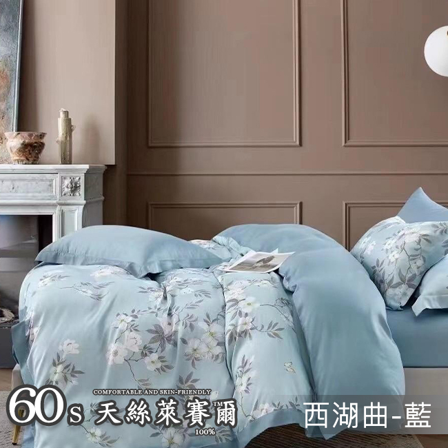 Tencel天絲™萊賽爾纖維製成的 100%60支 【西湖曲-藍】 舖棉床罩舖棉兩用被七件式組-60a7