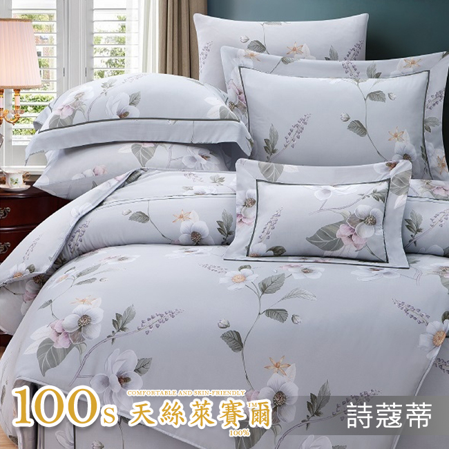 Tencel天絲™萊賽爾纖維製成的 100%100支 【詩蔻蒂】 鋪棉床罩鋪棉兩用被七件式組-100a7