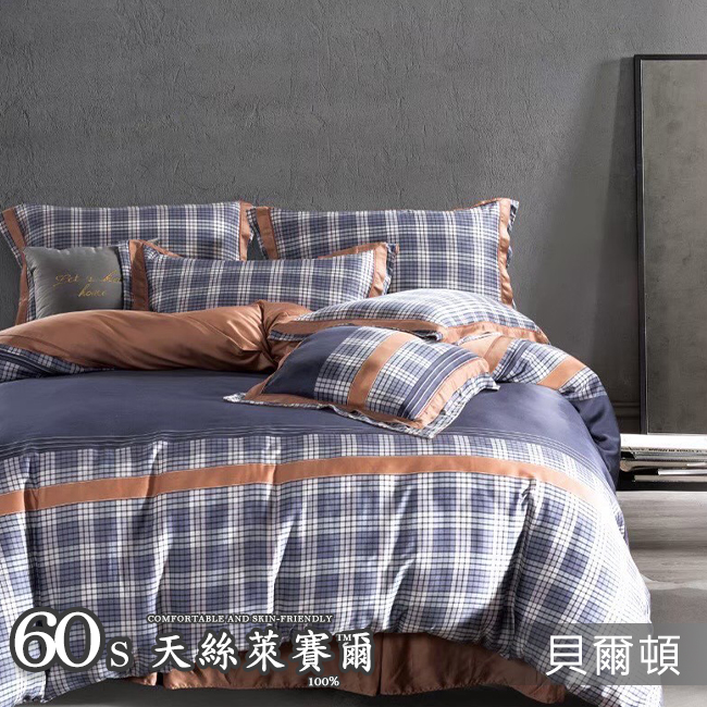 Tencel天絲™萊賽爾纖維製成的 100%60支 【貝爾頓】 舖棉床罩舖棉兩用被七件式組-60a7