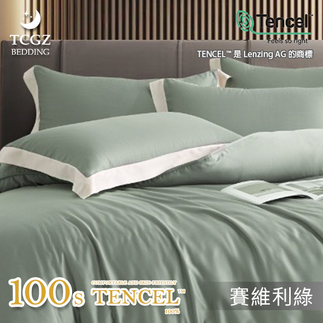 天絲™纖維製成的 100%100支DW壓框 薄床包舖棉兩用被四件式組-賽維利綠