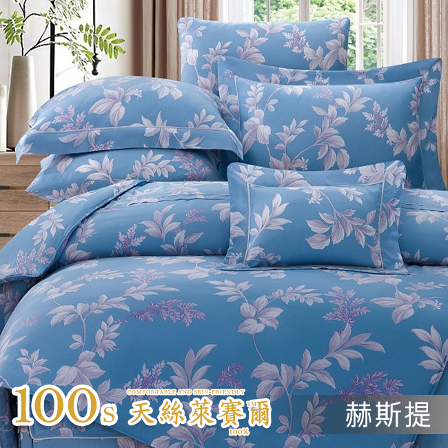 Tencel天絲™萊賽爾纖維製成的 100%100支 【赫斯提】 鋪棉床罩鋪棉兩用被七件式組-100a7