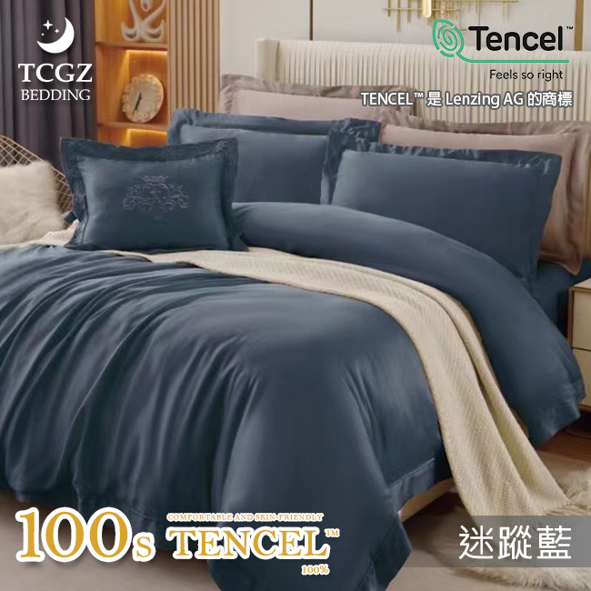 天絲™纖維製成的 100%100支頂級尊爵刺繡素色 薄床包舖棉兩用被五件式組-迷蹤藍