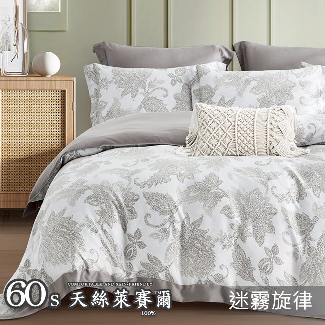 Tencel天絲™萊賽爾纖維製成的100%60支 凡芮思【迷霧旋律】鋪棉床包舖棉兩用被四件式組-60aas