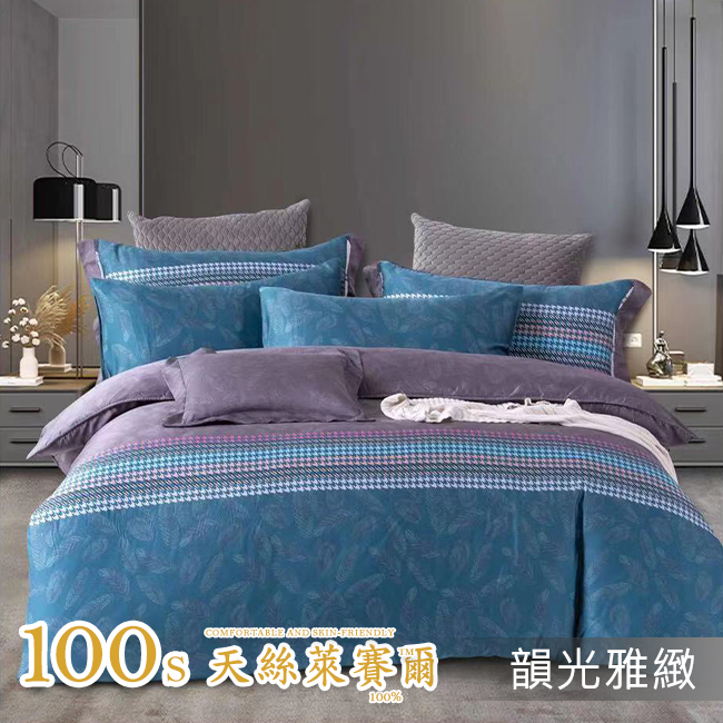 Tencel天絲™萊賽爾纖維製成的 100%100支 【韻光雅緻】 鋪棉床罩鋪棉兩用被七件式組-100a7