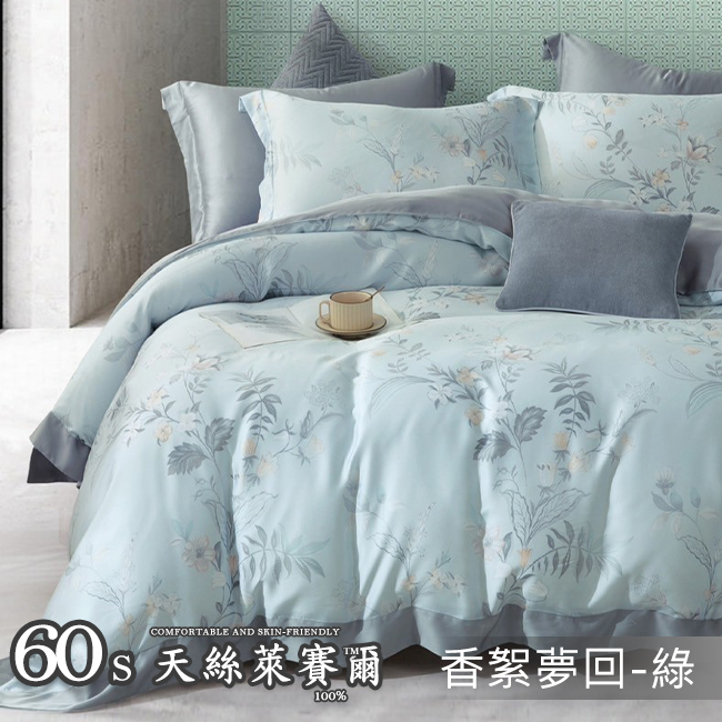 Tencel天絲™萊賽爾纖維製成的100%60支 凡芮思【香絮夢回-綠】鋪棉床包舖棉兩用被四件式組-60aas