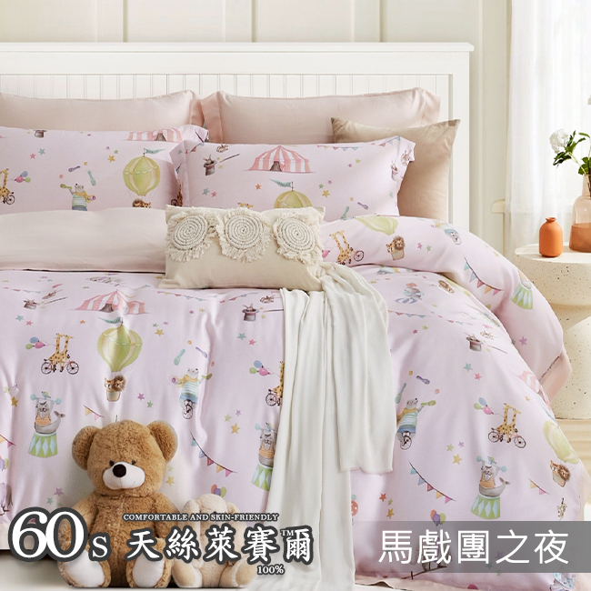 Tencel天絲™萊賽爾纖維製成的100%60支 凡芮思【馬戲團之夜】鋪棉床包舖棉兩用被四件式組-60aas