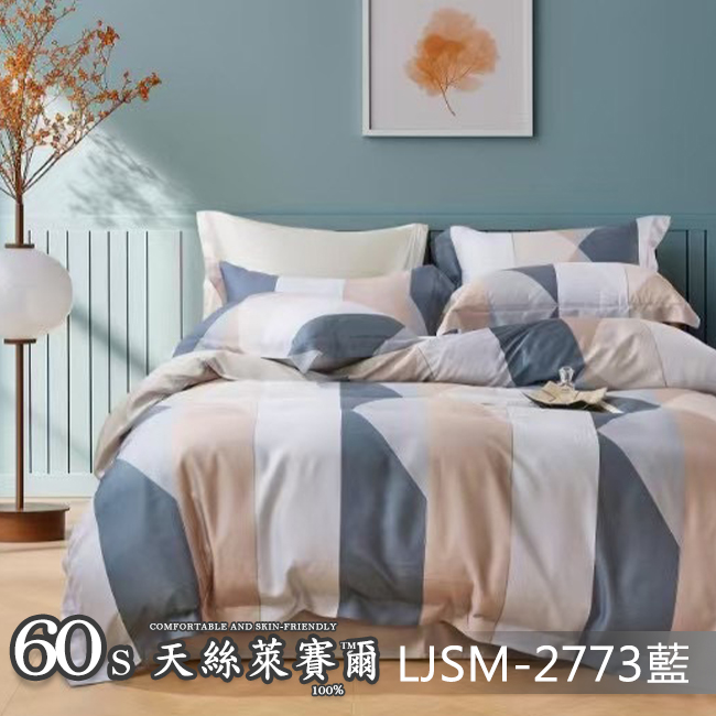 Tencel天絲™萊賽爾纖維製成的 100%60支 【LJSM-2773藍】 薄床包舖棉兩用被四件式組-60ab