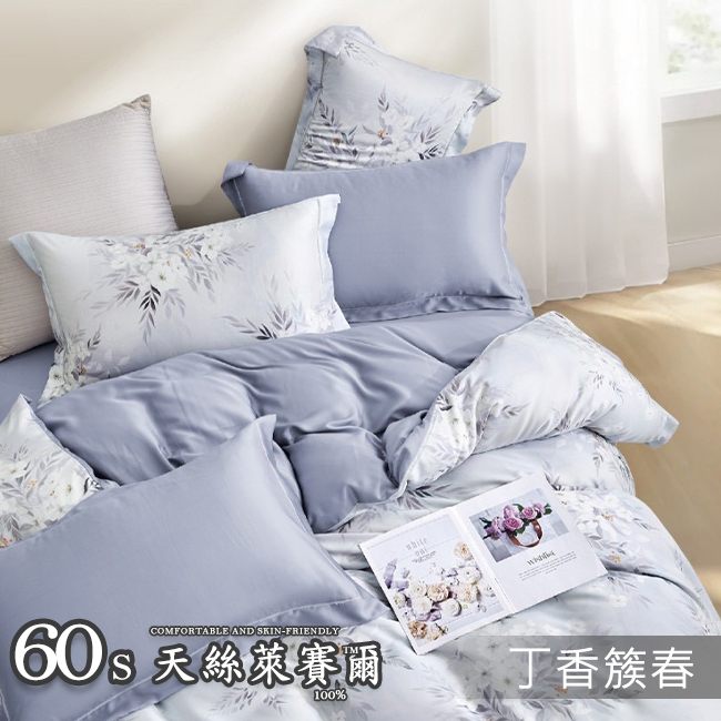 Tencel天絲™萊賽爾纖維製成的 100%60支 【丁香簇春】 薄床包舖棉兩用被四件式組-60ab