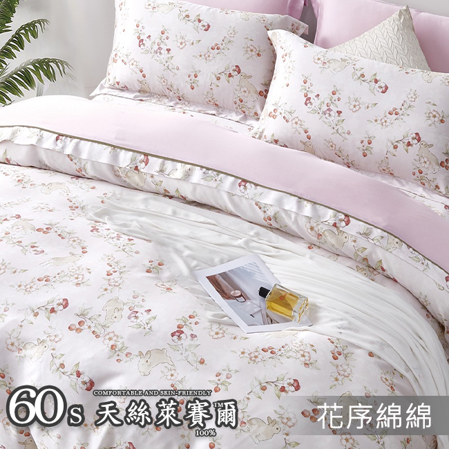 Tencel天絲™萊賽爾纖維製成的 100%60支 【花序綿綿】 舖棉床罩舖棉兩用被七件式組-60a7