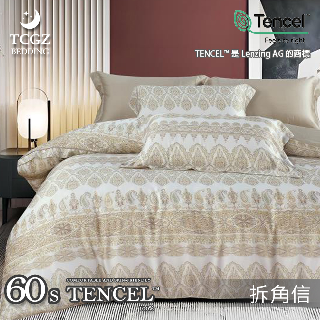 Tencel天絲™萊賽爾纖維製成的 100%60支 【拆角信】 薄床包舖棉兩用被四件式組