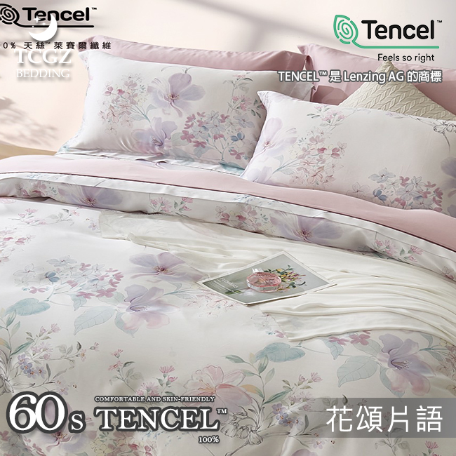 Tencel天絲™萊賽爾纖維製成的 100%60支 【花頌片語】 薄床包舖棉兩用被四件式組