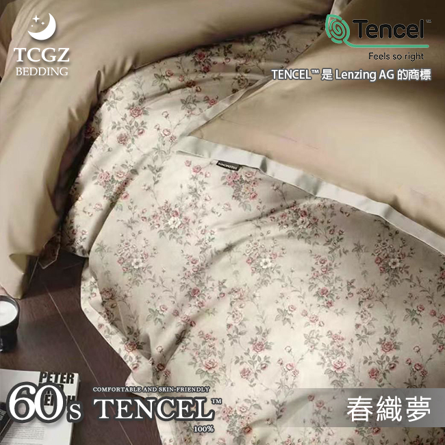 Tencel天絲™萊賽爾纖維製成的 100%60支 【春織夢】 薄床包舖棉兩用被四件式組