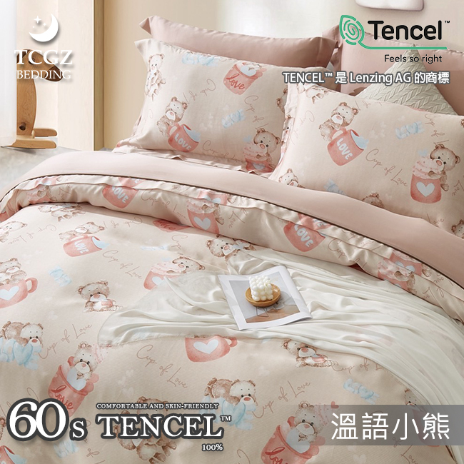 Tencel天絲™萊賽爾纖維製成的 100%60支 【溫語小熊】 薄床包舖棉兩用被四件式組