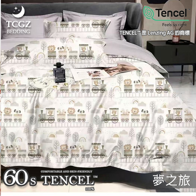 Tencel天絲™萊賽爾纖維製成的 100%60支 【夢之旅】 薄床包舖棉兩用被四件式組