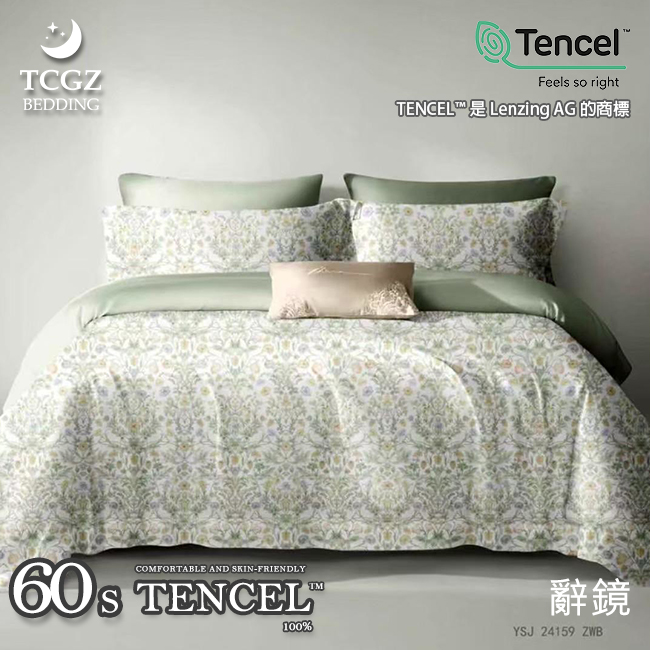 Tencel天絲™萊賽爾纖維製成的 100%60支 【辭鏡】 薄床包舖棉兩用被四件式組