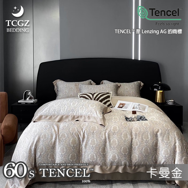 Tencel天絲™萊賽爾纖維製成的 100%60支 【卡曼金】 薄床包舖棉兩用被四件式組