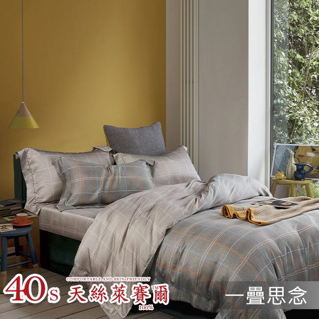 Tencel天絲™萊賽爾纖維製成的 100%40支 【一疊思念】 舖棉床罩舖棉兩用被七件式組-40a7