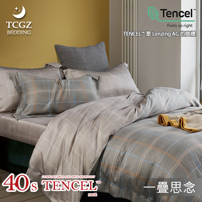 Tencel天絲™萊賽爾纖維製成的 100%40支 【一疊思念】 舖棉床罩舖棉兩用被七件式組