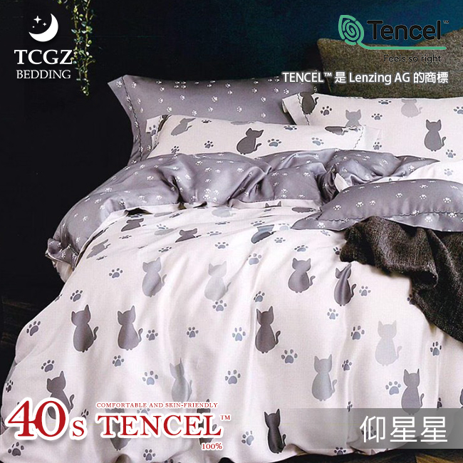 Tencel天絲™萊賽爾纖維製成的 100%40支 【仰星星】 舖棉床罩舖棉兩用被七件式組