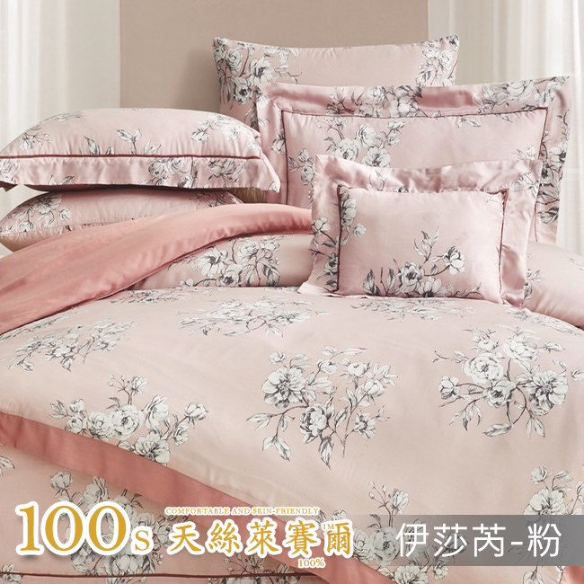 Tencel天絲™萊賽爾纖維製成的 100%100支 【伊莎芮-粉】 鋪棉床罩鋪棉兩用被七件式組-100a7
