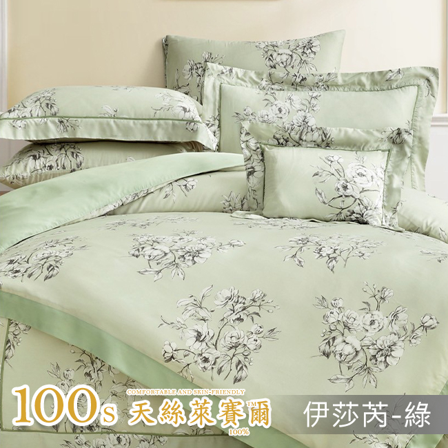 Tencel天絲™萊賽爾纖維製成的 100%100支 【伊莎芮-綠】 鋪棉床罩鋪棉兩用被七件式組-100a7