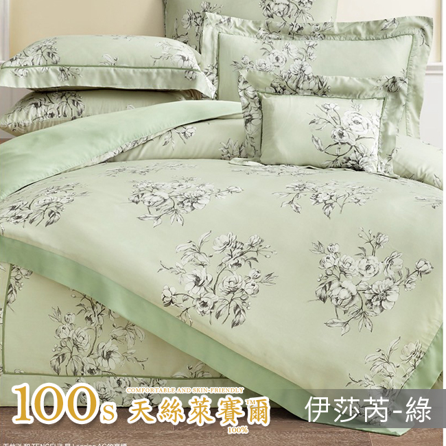 Tencel天絲™萊賽爾纖維製成的 100%100支 【伊莎芮-綠】 舖棉床罩舖棉兩用被七件式組