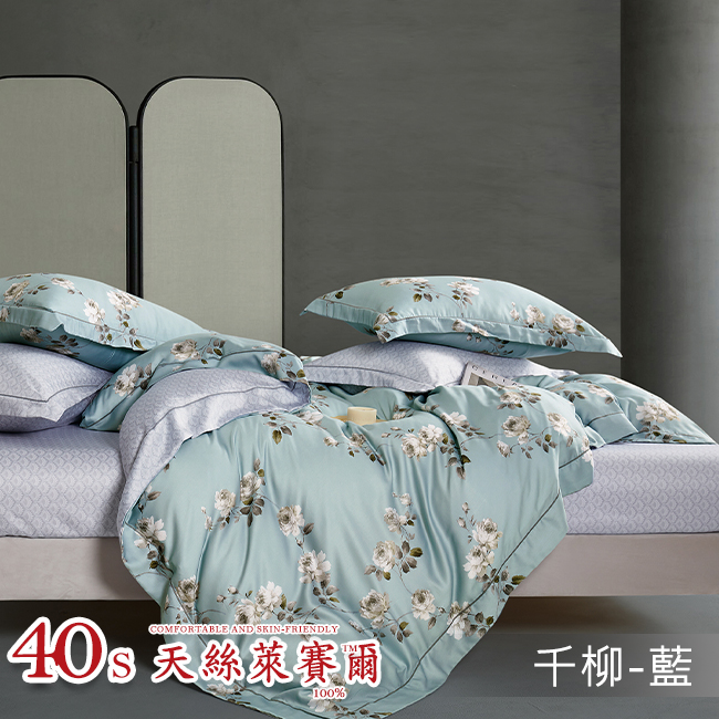 Tencel天絲™萊賽爾纖維製成的 100%40支 【千柳-藍】 舖棉床罩舖棉兩用被七件式組-40a7
