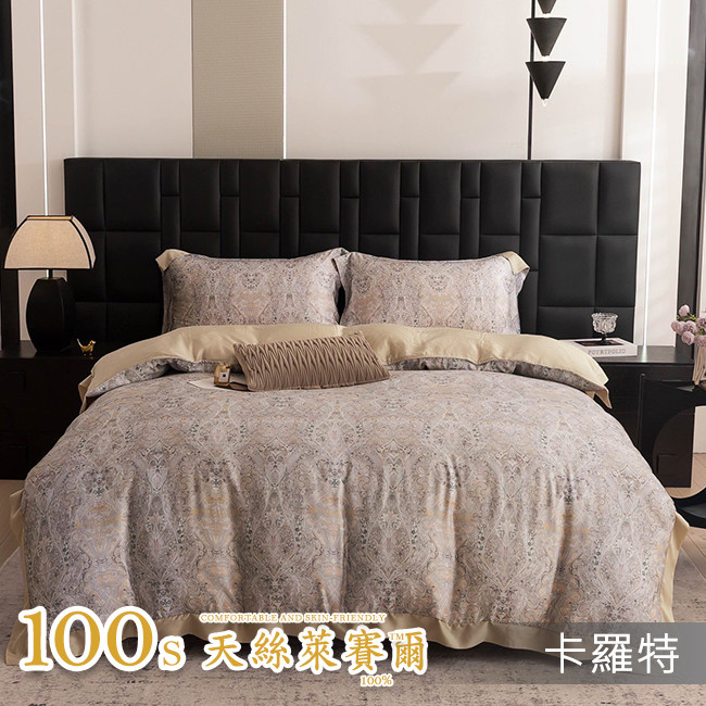 Tencel天絲™萊賽爾纖維製成的 100%100支 【卡羅特】 鋪棉床罩鋪棉兩用被七件式組-100a7