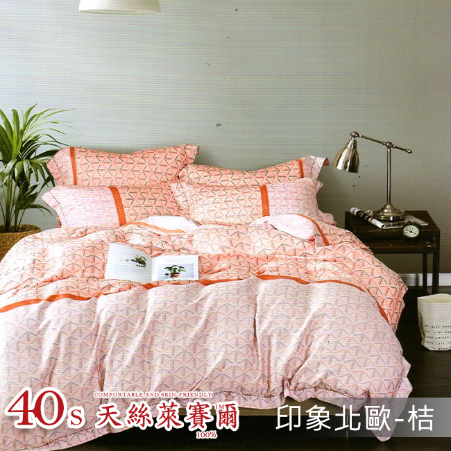 Tencel天絲™萊賽爾纖維製成的 100%40支 【印象北歐-桔】 薄床包舖棉兩用被四件式組-40ab